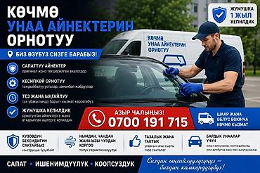 Стекло Лобовое Новый, Аналог