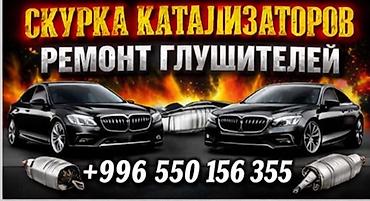 vip razbor: Услуги по выкупу катализаторов и ремонту глушителей. Что предлагаем — 1