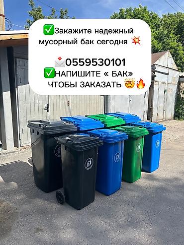 Материал: Пластик, С крышкой, 240 л