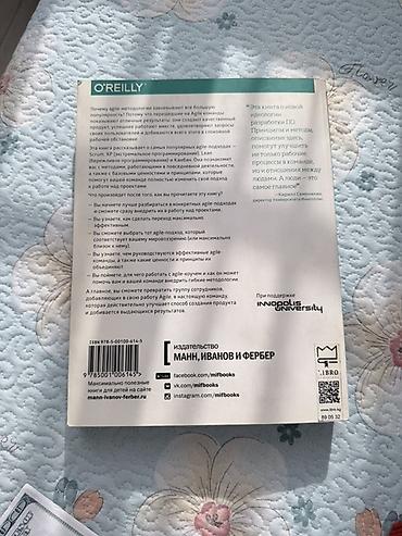 ретрит: Книга «Постигая Agile: ценности, принципы, методологии» Авторы — 3
