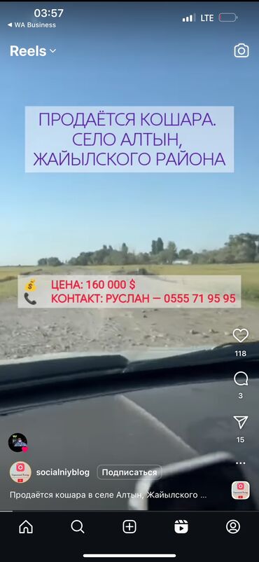 земля для посева: 66 соток, Для сельского хозяйства, Тех паспорт