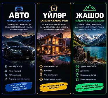 авто бесплатно: ‎Подписывайтесь на канал "🚘 Унаалар | 🏡 Үй-жай | 💡 Пайдалуу — 1