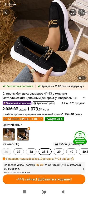Мокасины и лоферы: Женские слипоны, новые размер не подошёл, большие по длине оказались — 4