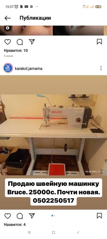 швейные машинки jak: Срочно продаю швейную машину номер есть на фото
