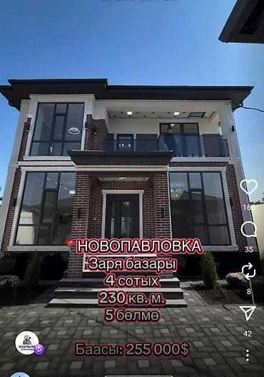 5 комнат, 230 м², 4 соток, Новопавловка, Агентство недвижимости