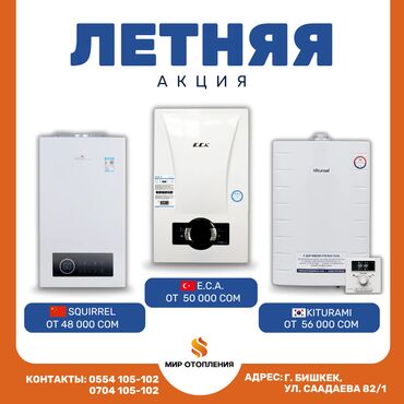 сколько стоит кофе машина в бишкеке: 🔥 летняя акция на газовые котлы успей купить качественные котлы по