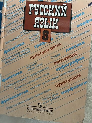 история 7 класс кыргызстан: Русский язык, 8 класс, Б/у — 3