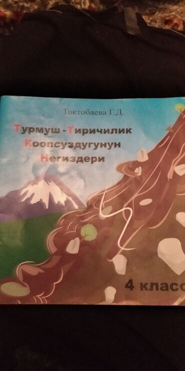 книга русский язык 1 класс: ТТКН 4 класс