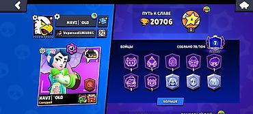 590: Игровой аккаунт Brawl Stars Основное: - Путь к славе: 20 706 трофеев — 1