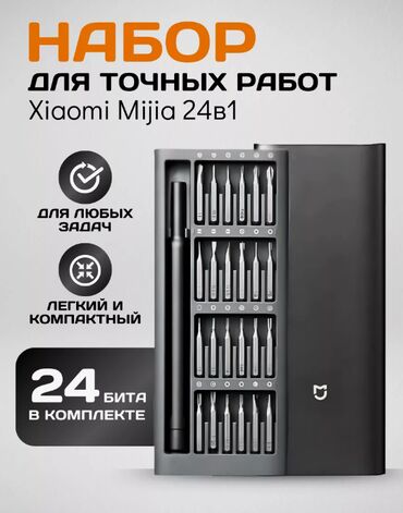 газонокосилка ручная: Набор отверток "Xiaomi" Mi Precision Screwdriver Kit, MJJXLSD002QW