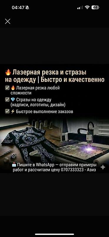 мерч: Лазерная резка и стразы на одежду — быстро и качественно. - Лазерная — 1