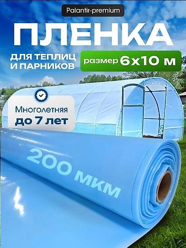 Теплицы: Пленка для теплиц и парников Palantir-premium - Назначение: укрывной — 4