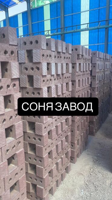 бу кровать: Тешиктүү, Бышкан кирпич, Жарым блок, 250×120×85