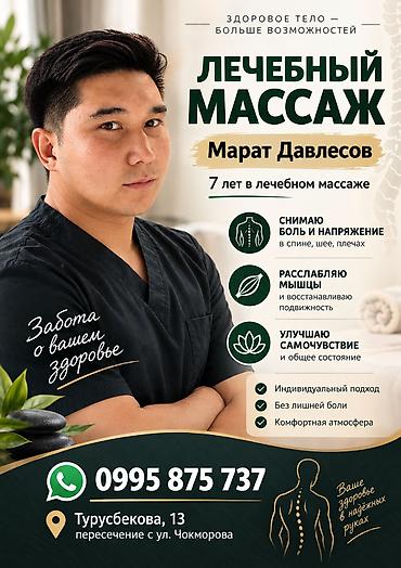 Массаж | Лечебный массаж