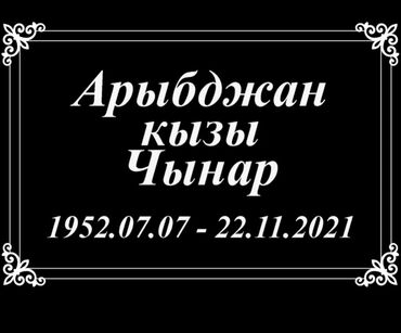 Ритуальные услуги: Ритуальные услуги памятники оградки Память о близких и ушедших людях