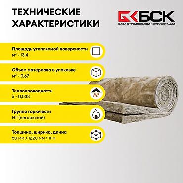 Материалы для кровли крыш: Базальтовый утеплитель, Isover, Для стены, Толщина: 5 см, Маты, В розницу, Новый, Самовывоз, Платная доставка — 4