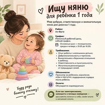 Требуется Няня Неполный рабочий день