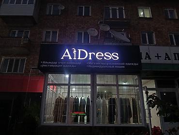 Изготовление рекламных конструкций: Эффектная светодиодная вывеска "НАЗАР" для магазина, дополненная — 5