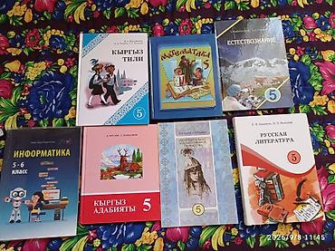 Комплект школьных учебников и книг. Состав на фото: - Учебники для 5 at lalafo.kg Комплект школьных учебников и книг. Состав на фото: - Учебники для 5