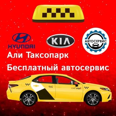 работа водителем без авто: Талап кылынат Такси айдоочусу - Өз унаасы менен, Тажрыйбасыз, Окутуу, Толук жумуш күнү, 18 жаштан жогору