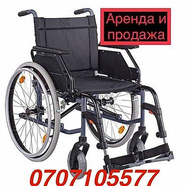 Майыптардын арабалары: Инвалидные коляски аренда новые 24/7 доставка немецкие и российские — 1