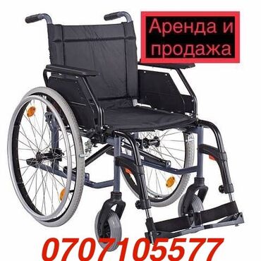 купить инвалидную коляску в бишкеке: Инвалидные коляски аренда новые 24/7 доставка немецкие и российские