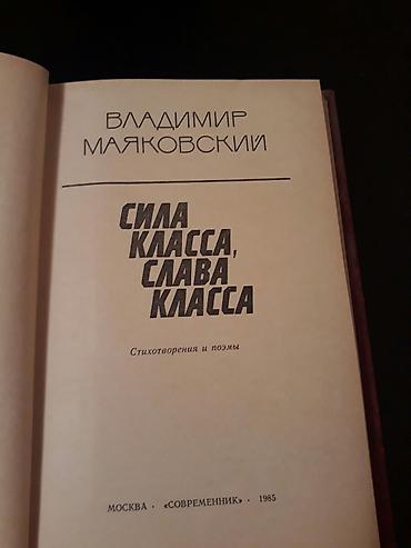 Digər kitablar və jurnallar: Книги В.Маяковского и другие.Чтобы посмотреть все мои обьявления — 6