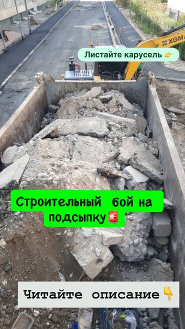 электромобиль бишкек цены: Строй мусор, бой, для засыпки с доставкой Для заполнения фундамента