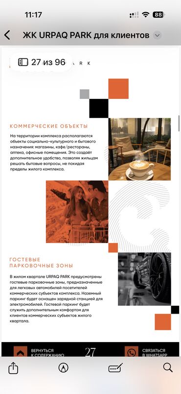 Башка коммерциялык кыймылсыз мүлктү сатуу: Срочно продается коммерческое помещение 155м2 в ЖК «Урпак» — 28