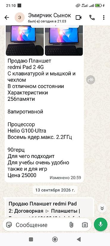 купить планшет ксиоми: Продаю Планшет redmi Pad 2 4G С клавиатурой мышкой и чехлом. В — 5