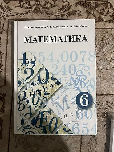 Комплект школьных учебников (Кыргызстан), на русском языке. В