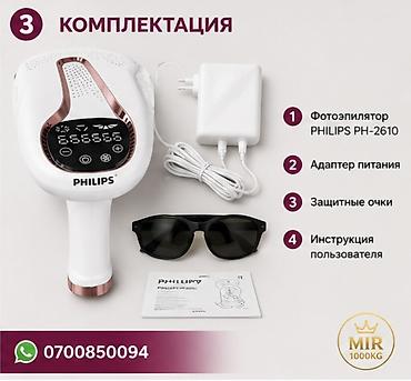 philips xenium: ✨ PHILIPS PH-2610 — IPL ЛАЗЕРНЫЙ ЭПИЛЯТОР ДЛЯ ДОМА Хотите — 3