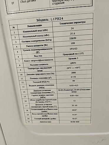 газ монтаж: Газовый котёл Новый, Для дома, Тип управления: Автоматический — 2