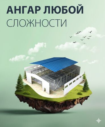скамейки с крышей: Хотите просторный ангар для бизнеса? Строим склады, ангары и цеха
