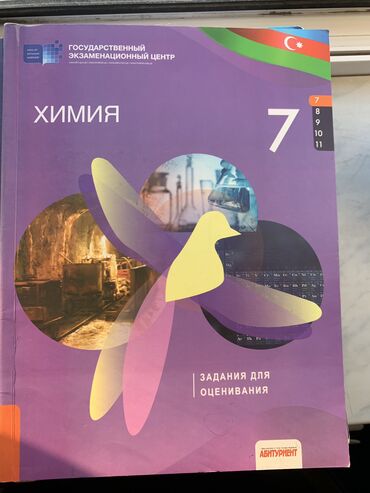 химия 8 класс e derslik: Химия, 7 класс. Состояние отличное, отдам на метро 28 май