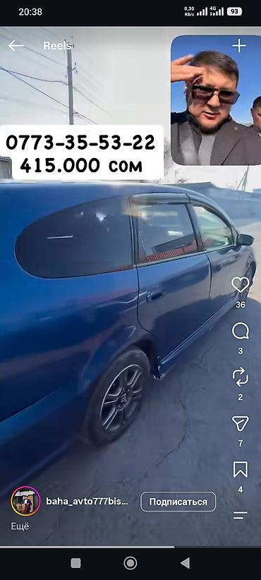 Honda Stream: 2004 г., Минивэн