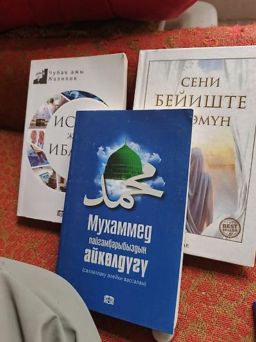 коран на кыргызском: Набор книг на кыргызском языке по исламской тематике. В комплект — 3