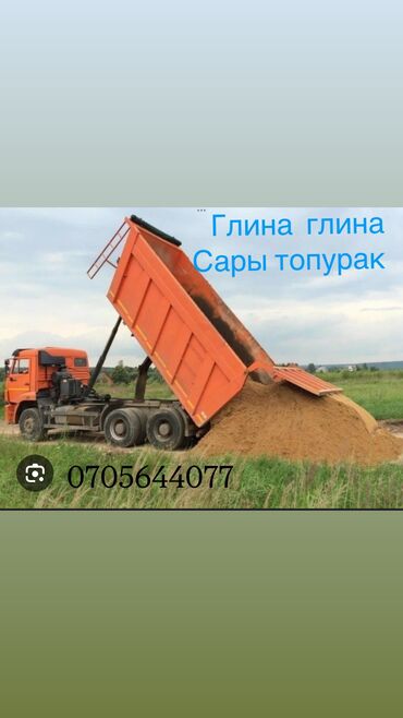 Портер, грузовые перевозки: Самосвал, Доставка щебня, угля, песка, чернозема, отсев, По городу, без грузчика