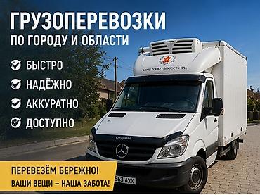🏡 ВЕЗЁМ ВАШИ ВЕЩИ ДО ДОМА ИЛИ ДАЧИ 🚛 Нужно перевезти вещи, мебель at lalafo.kg 🏡 ВЕЗЁМ ВАШИ ВЕЩИ ДО ДОМА ИЛИ ДАЧИ 🚛 Нужно перевезти вещи, мебель