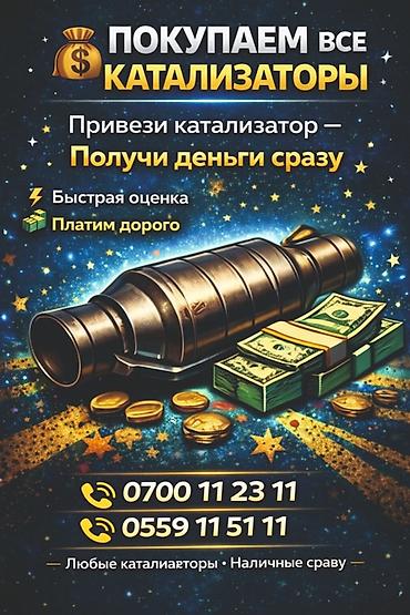 step rf3: Катализатор алабыз, Катализатор, Скупка катализаторов Бишкек, Скупка — 1