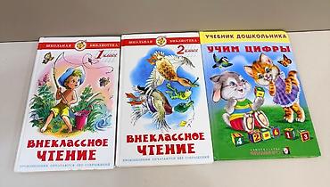 table study: Книжки Внеклассное чтение и цифры для нач.классов почти новые — 1