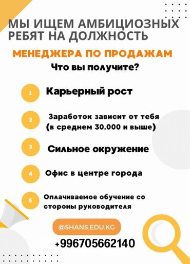 вакансии менеджера по работе с клиентами: Сатуу боюнча менеджер. Филармония