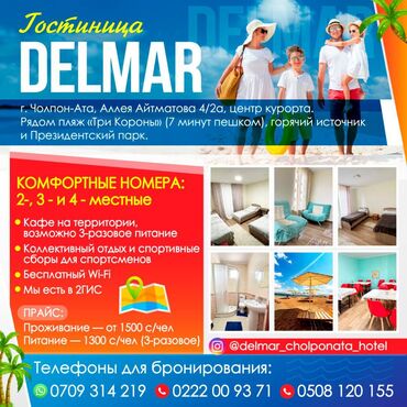 марко поло иссык куль: Номер, Гостиница Delmar Чолпон-Ата, Детская площадка, Парковка, стоянка