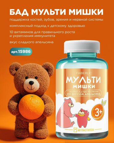 марина хелс регистрация личный кабинет: Комплекс витаминов, Для роста, Faberlic/Фаберлик, Для детей, Жевательные мармеладки, Новый