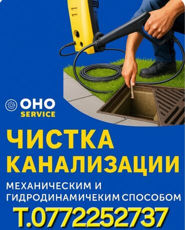 дайте свежие вакансии воспитателя бишкек на этот час: Канализационные работы | Чистка засоров, Прочистка труб, Чистка канализации Больше 6 лет опыта