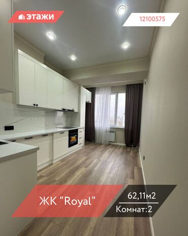 реклама недвижимости бишкек: 2 комнаты, 62 м², Элитка, 15 этаж