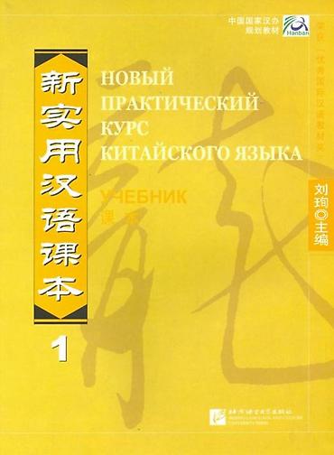 замена струн: Учебные пособия по китайскому языку: 1) HSK Standard Course 2 — — 2
