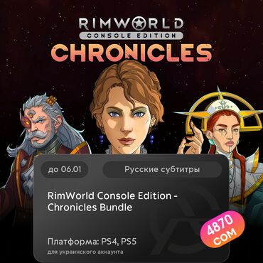 Игры для PlayStation: ЗАГРУЗКА ИГРЫ: RimWorld Console Edition - Chronicles Bundle (PS4, PS5)