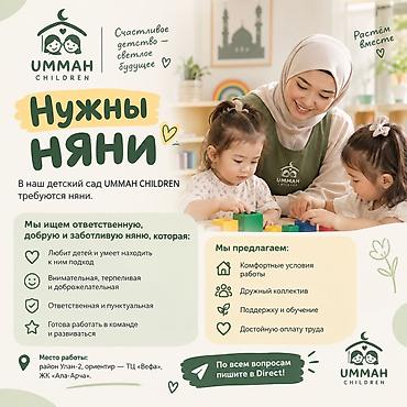 бала багам: UMMAH CHILDREN — требуются няни Детский сад UMMAH CHILDREN приглашает — 1