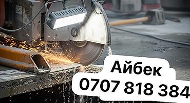 🔨 Алмазное бурение и резка любой сложности! Выполняем